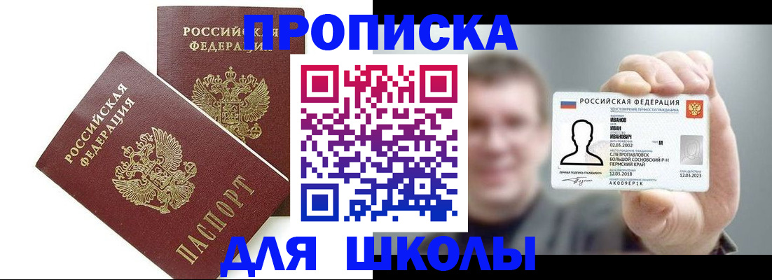 временная регистрация в Межгорье