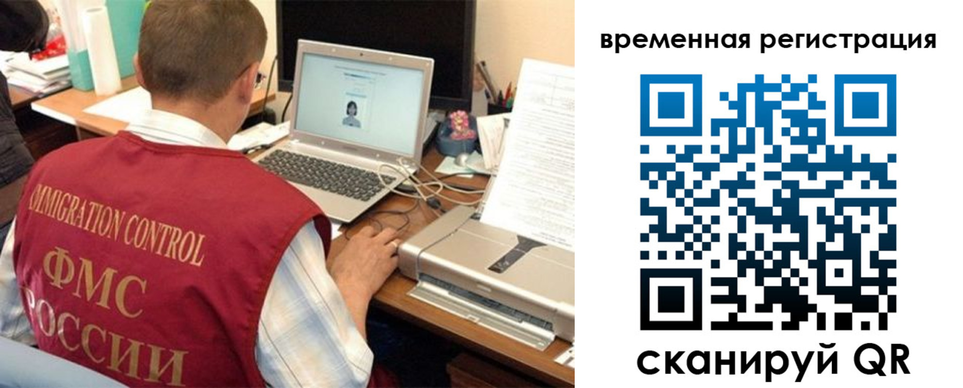 прописка для работы в Межгорье