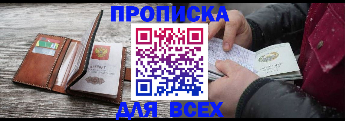 прописка для кредита в Межгорье