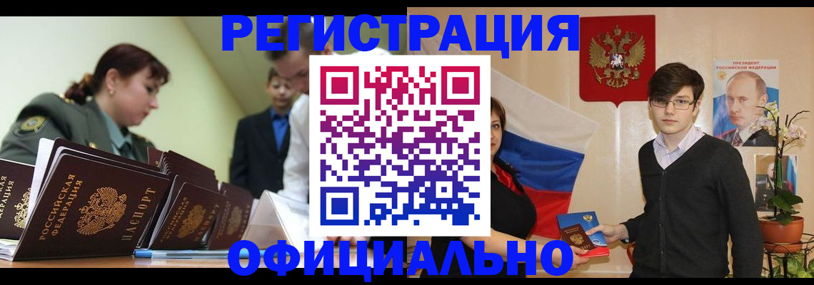 прописка в квартире в Межгорье