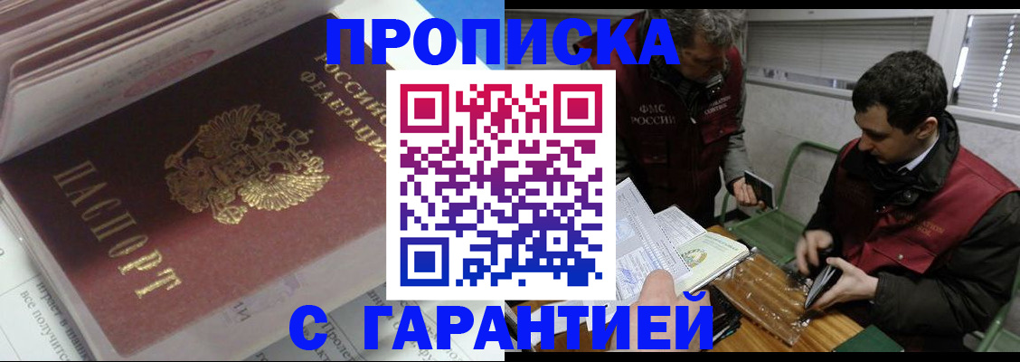 временная регистрация гарантия в Межгорье