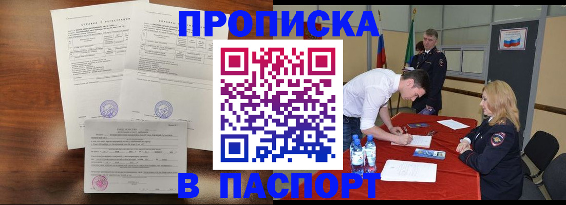 прописка ребенка в Межгорье