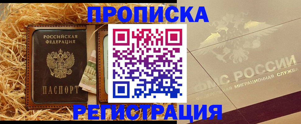 прописка ребенка в Межгорье